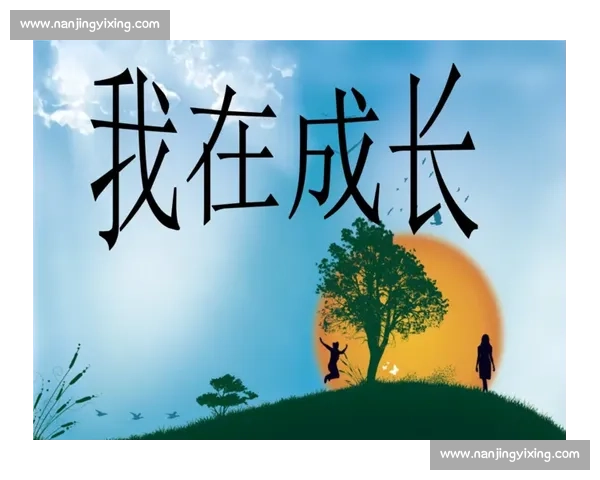 《在激烈的竞赛中，我如何超越自我，收获成长与喜悦》