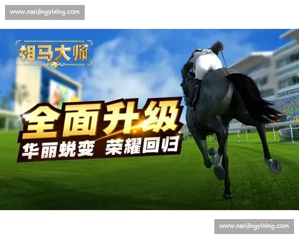 以马比赛为主题的游戏下载与玩法指南 提升游戏体验的最佳选择